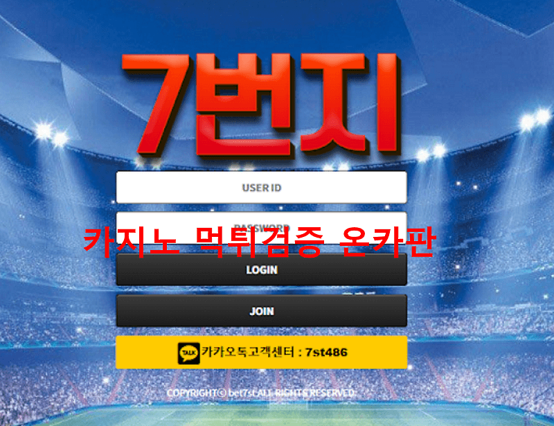 7번지먹튀