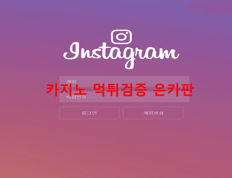 인스타먹튀