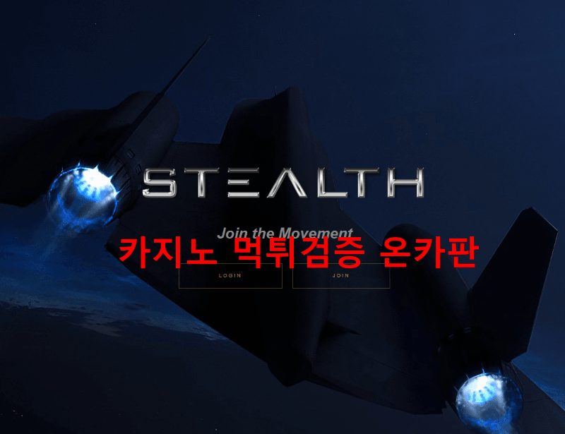 스텔스먹튀