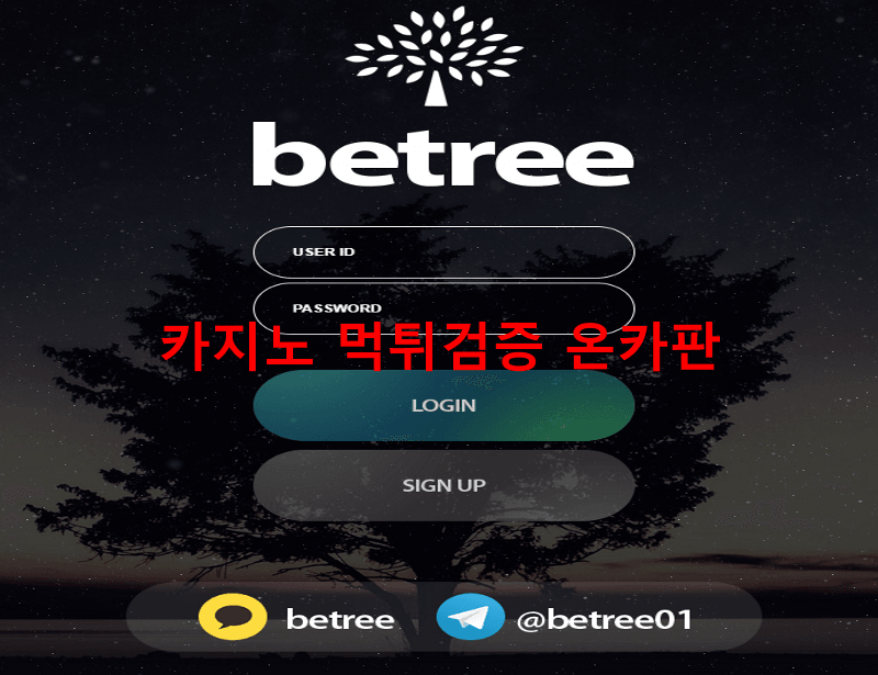 벳트리먹튀
