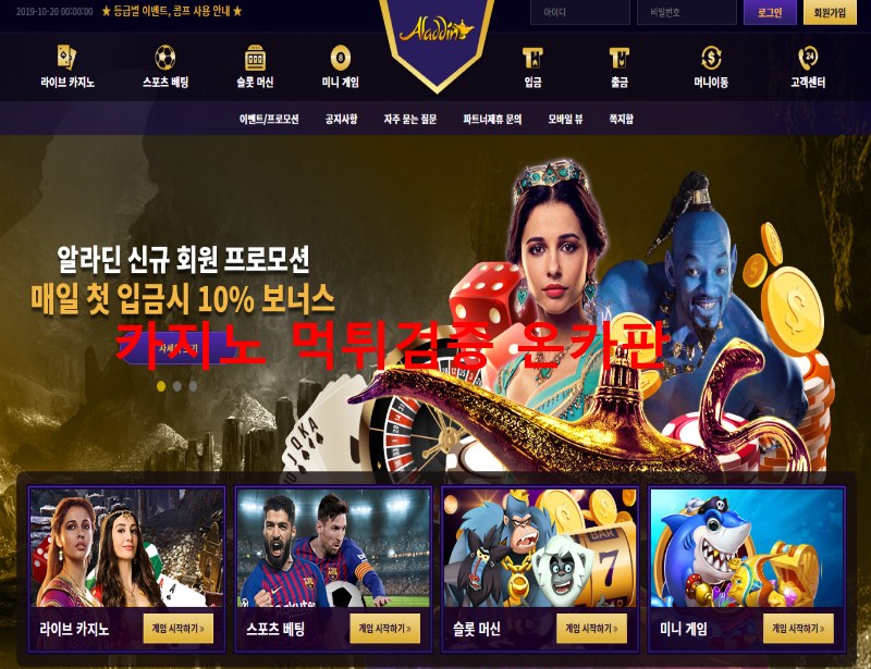 알라딘카지노먹튀