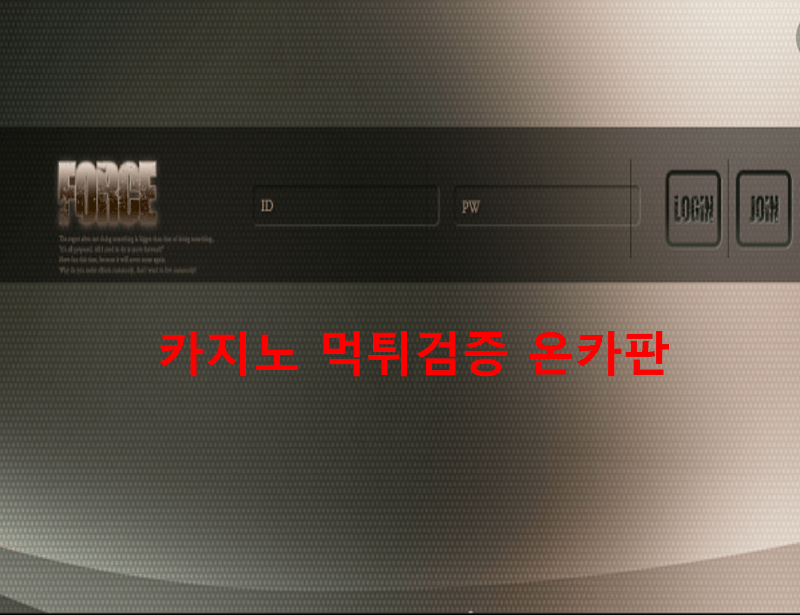 포스먹튀