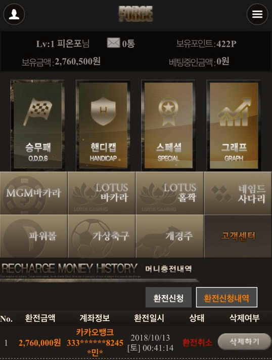 포스먹튀