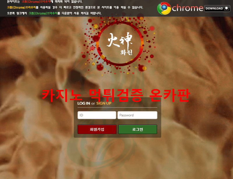 화신먹튀