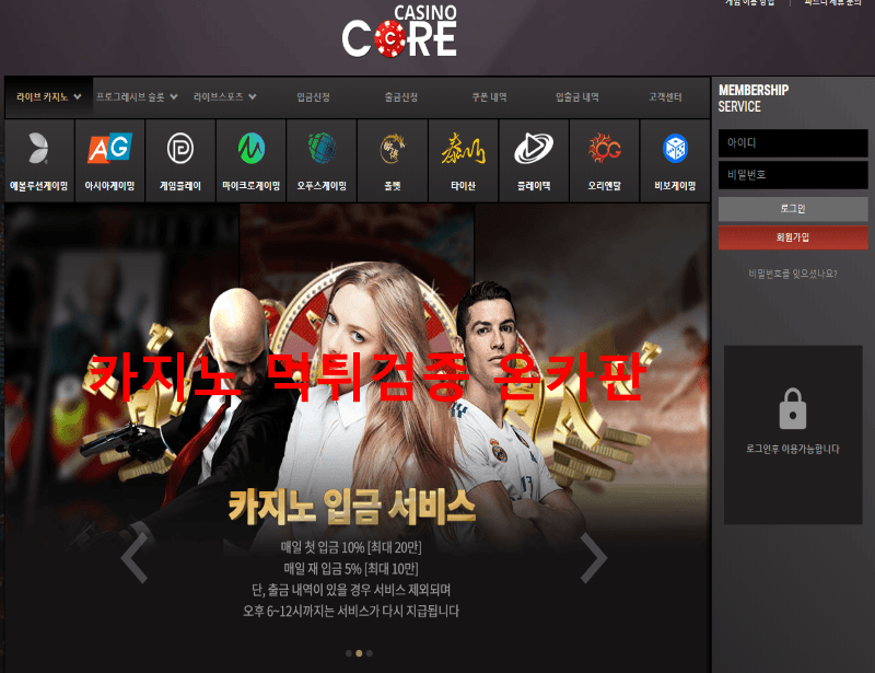 코아카지노먹튀