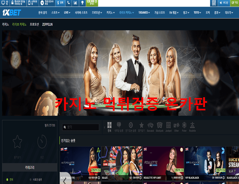 원엑스벳먹튀