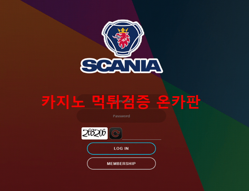 스카니아먹튀