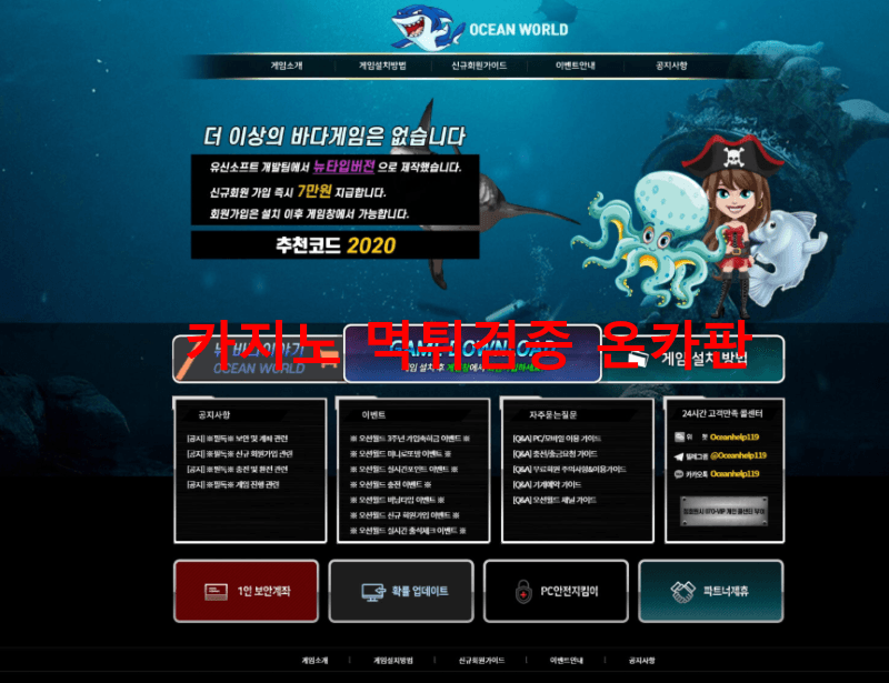 월드오션먹튀
