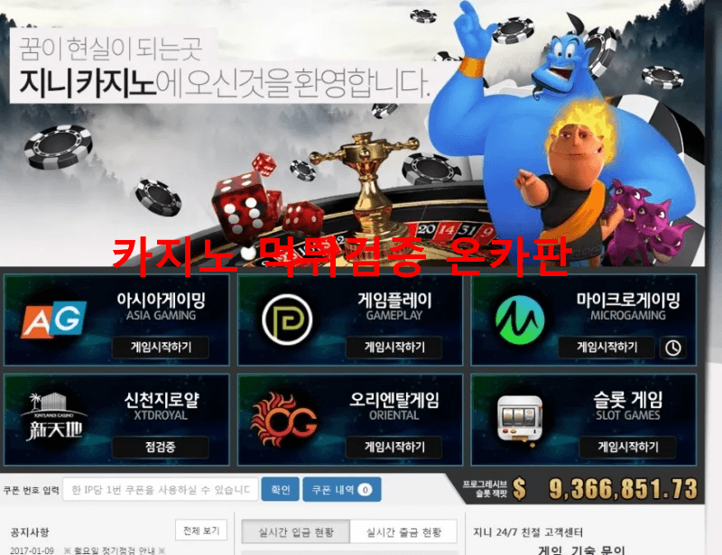 지니카지노먹튀