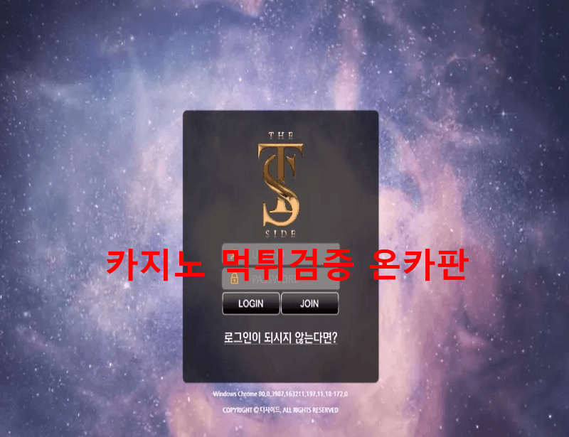 더사이드먹튀
