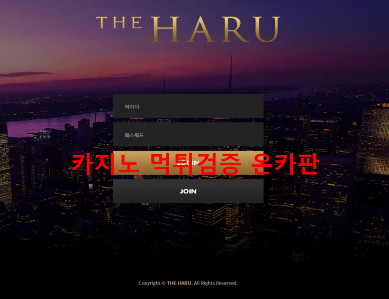 더하루먹튀