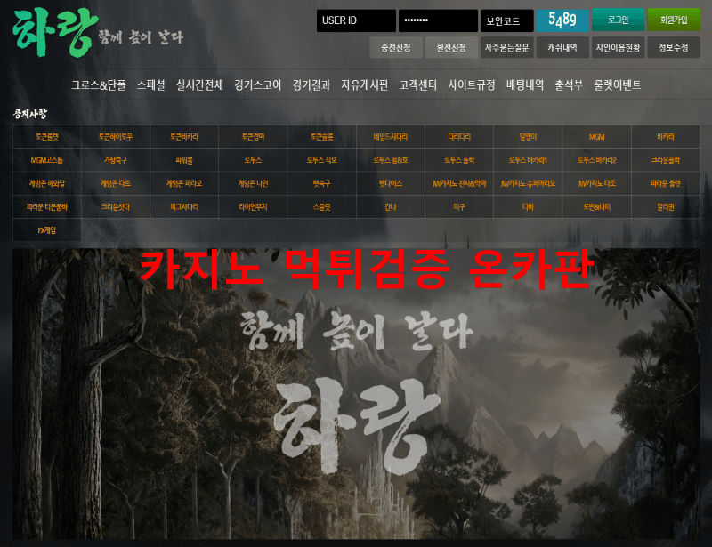 하랑먹튀