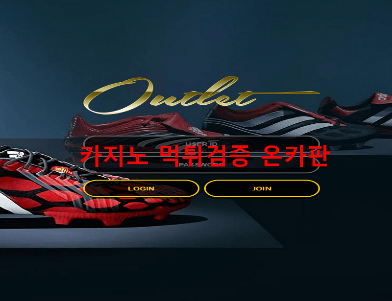 아울렛먹튀