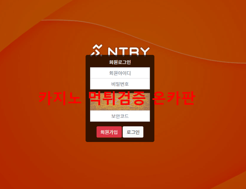 엔트리먹튀