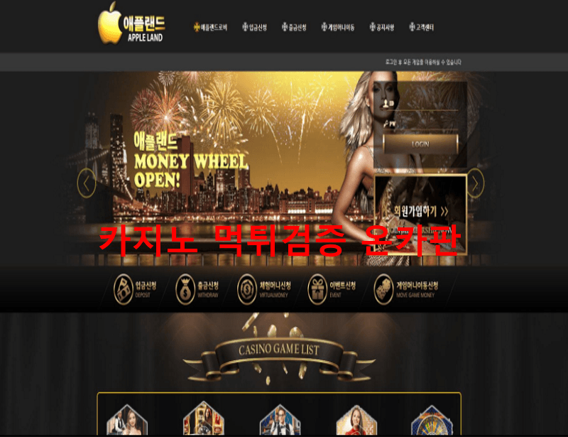 애플랜드먹튀