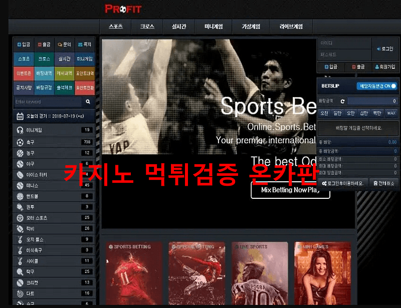 프로핏먹튀