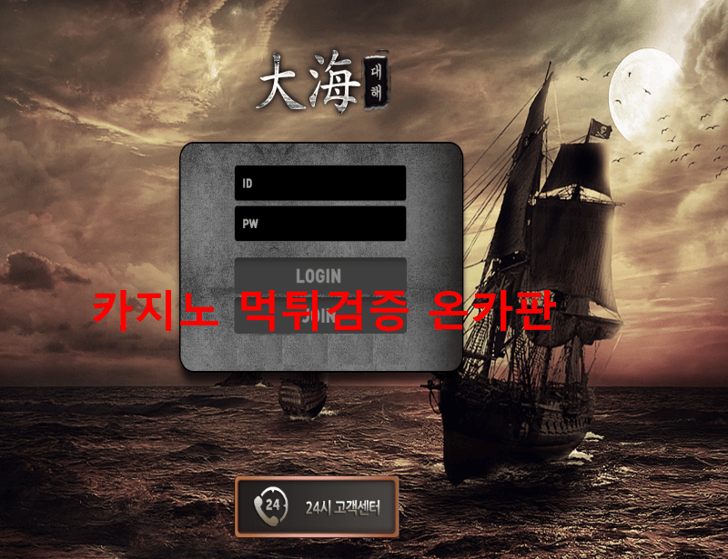 대해먹튀