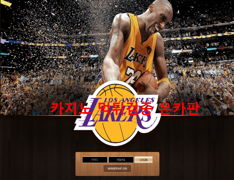 (구)보물 레이커스먹튀