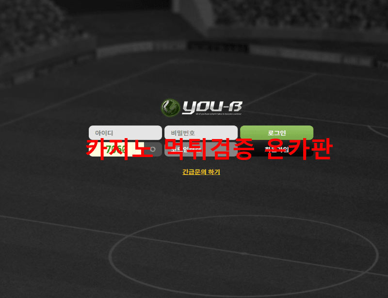 초록유비먹튀