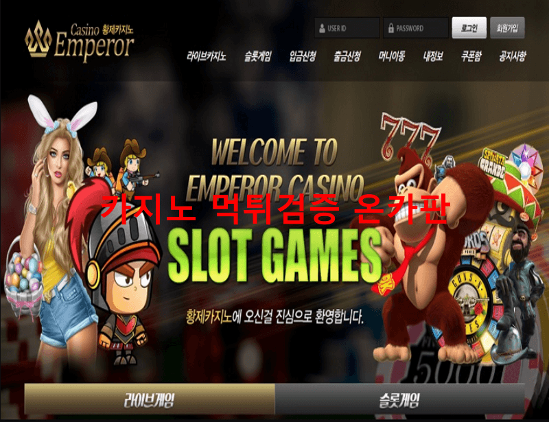 황제카지노먹튀
