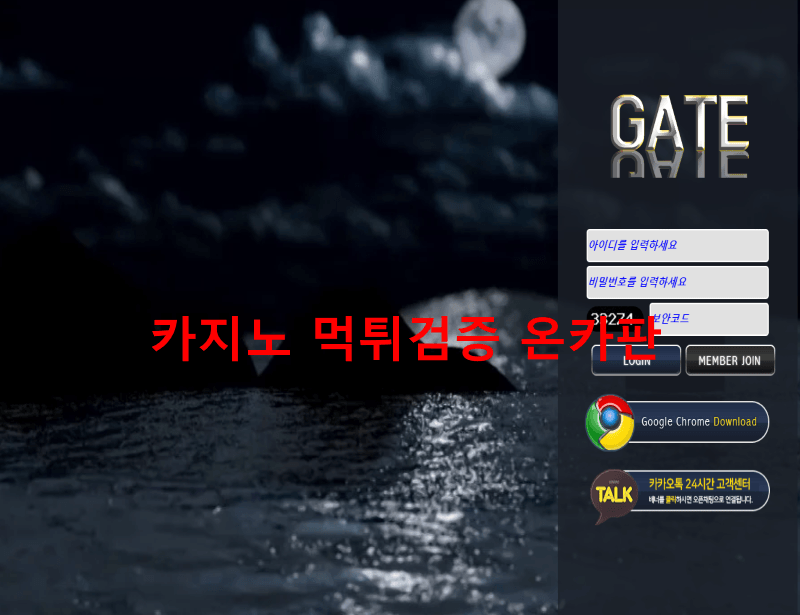 게이트먹튀