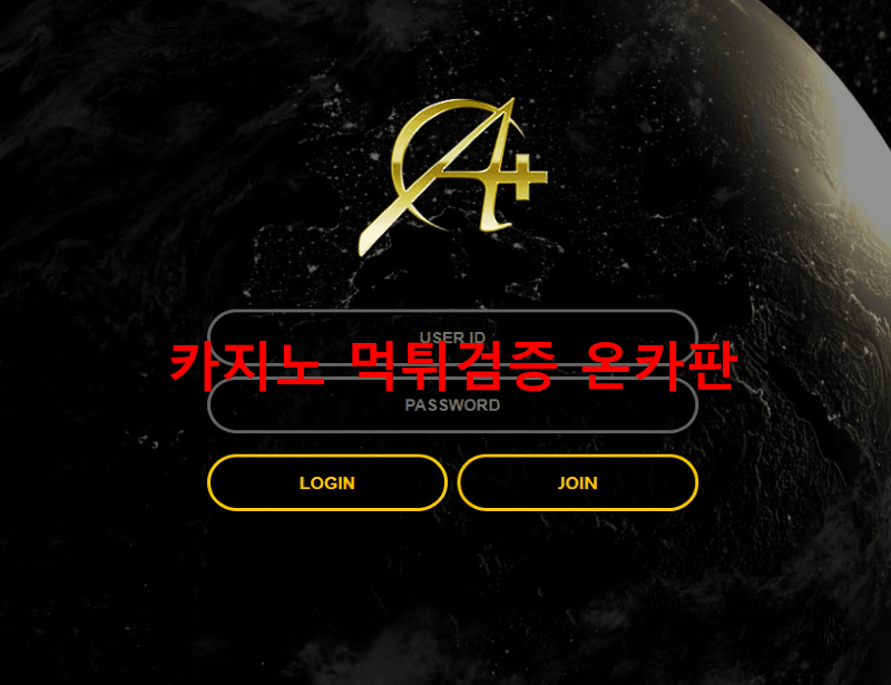 A+먹튀
