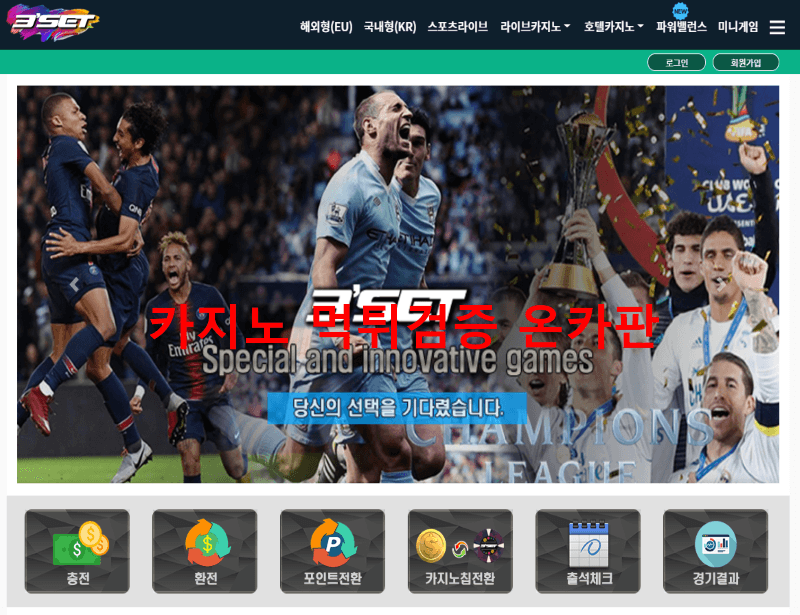 삼셋먹튀