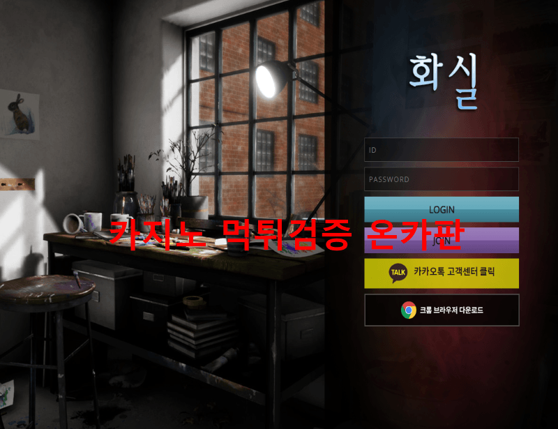 화실먹튀