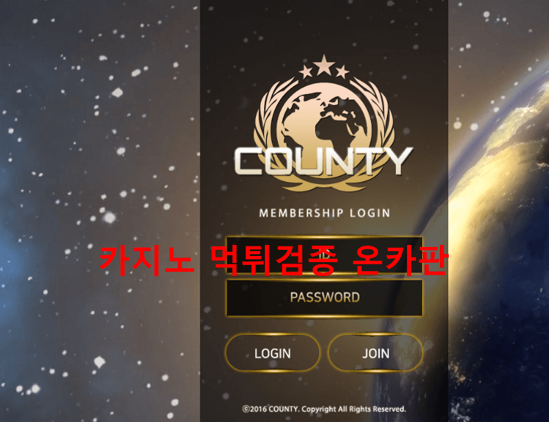 카운티먹튀