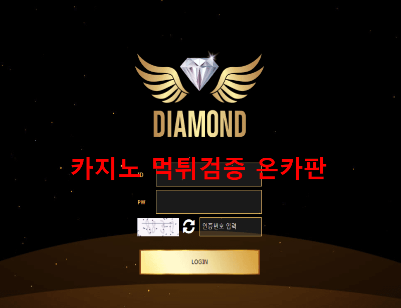 다이아몬드먹튀