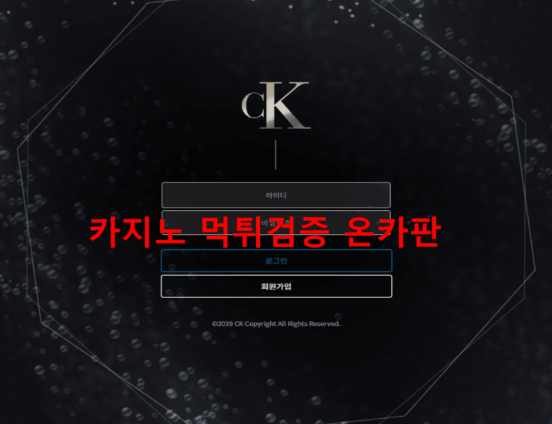 Ck먹튀