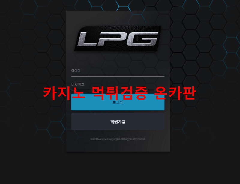 LPG먹튀