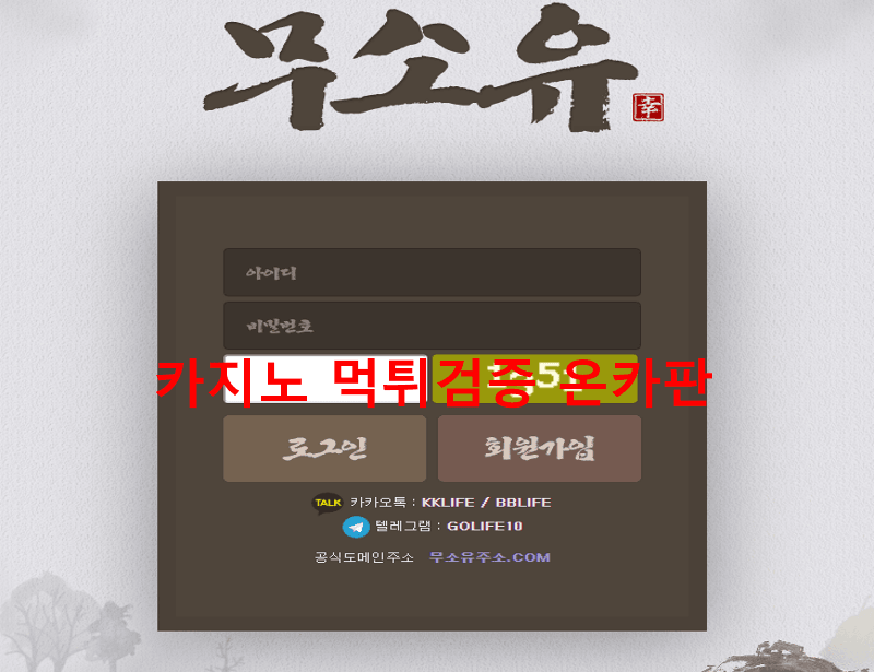 무소유먹튀