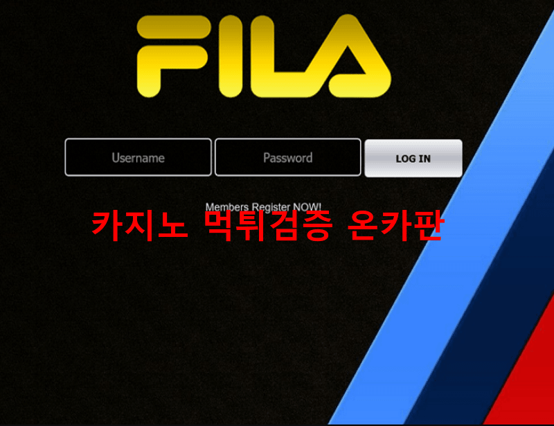 FILA먹튀