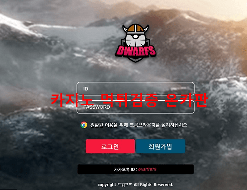 드워프먹튀