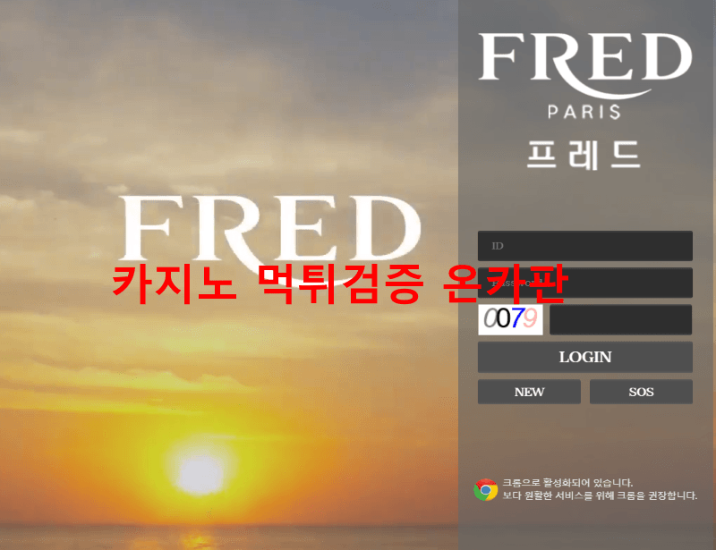 프레드먹튀