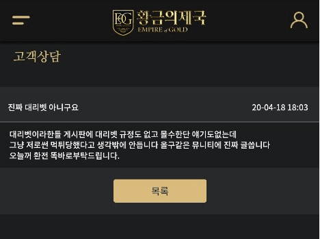 황금의제국먹튀