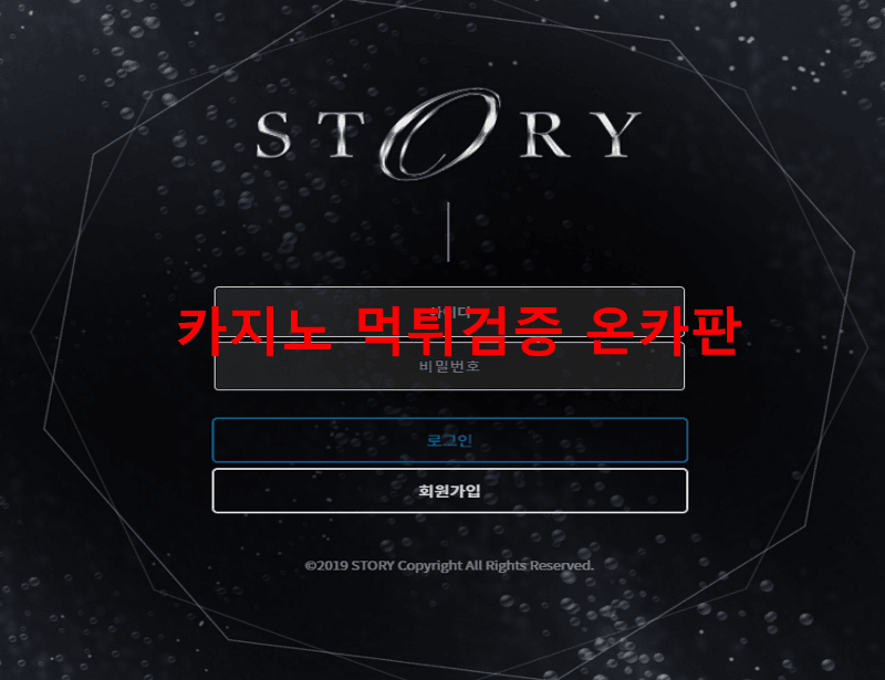 스토리먹튀