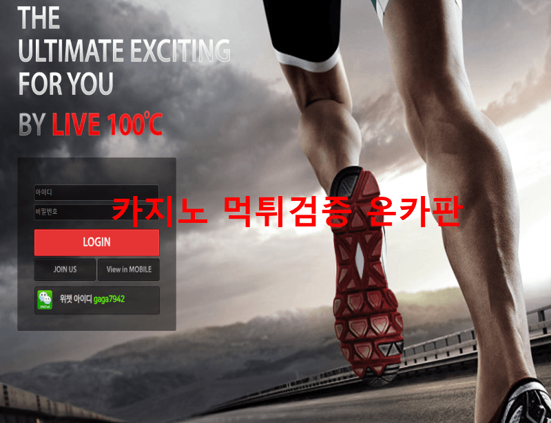100도씨먹튀