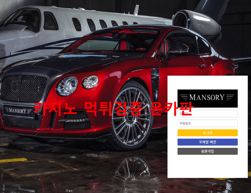 만소리먹튀