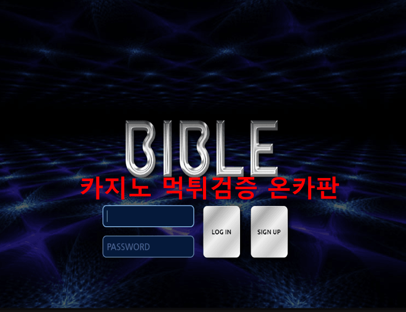 바이블먹튀