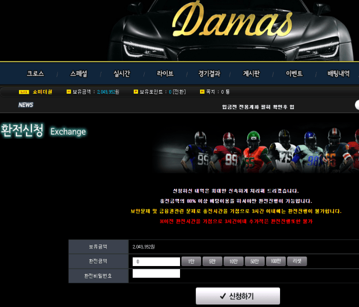 다마스먹튀