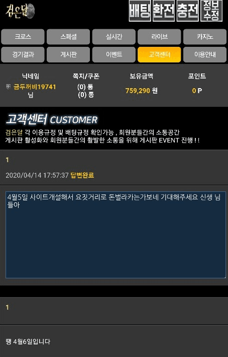 검은달먹튀