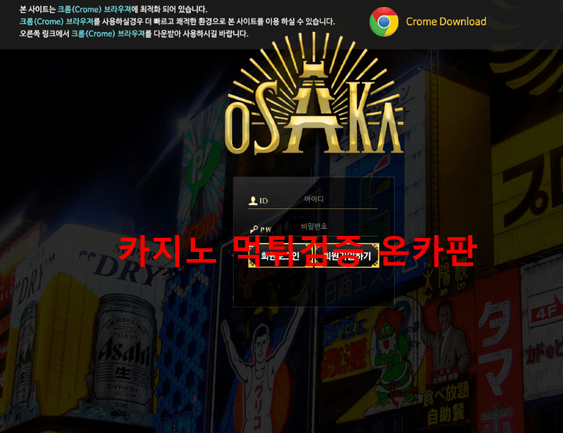 오사카먹튀