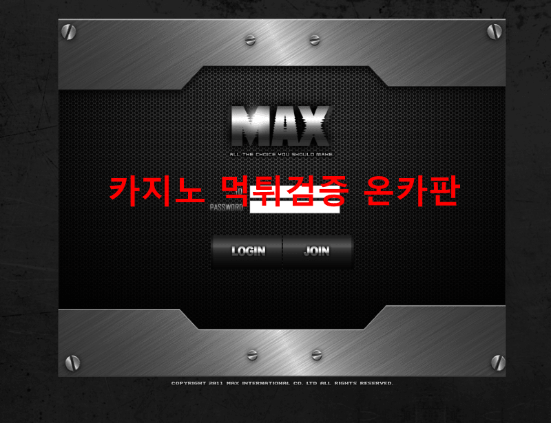 맥스먹튀