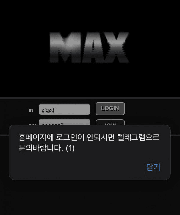 맥스먹튀