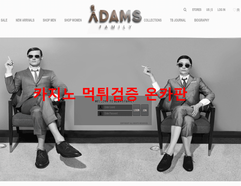 아담스패밀리먹튀