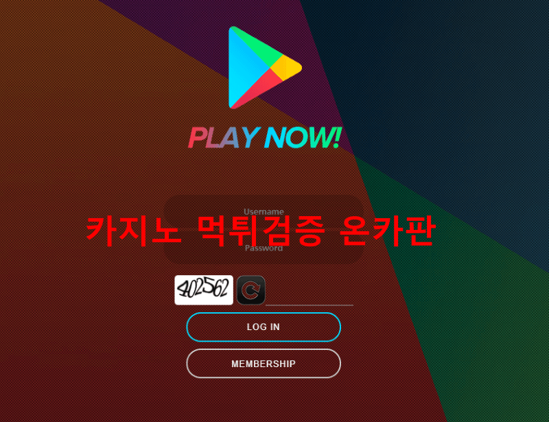 플레이나우먹튀