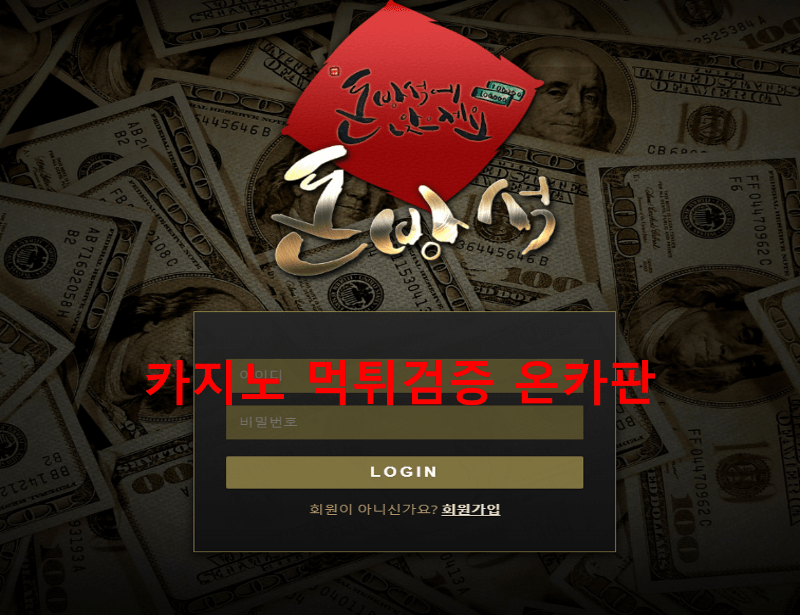 돈방석먹튀