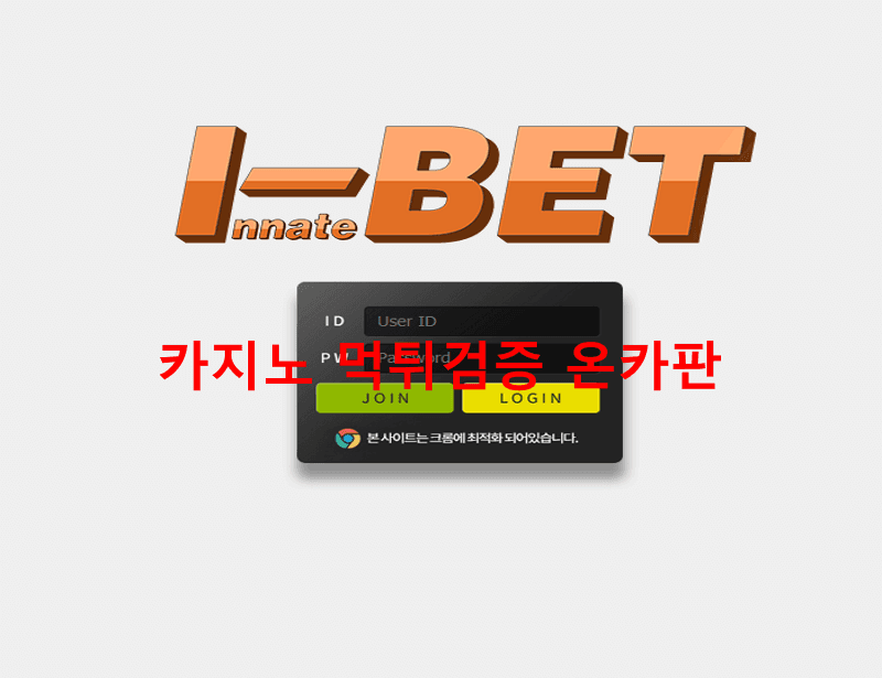 아이벳먹튀
